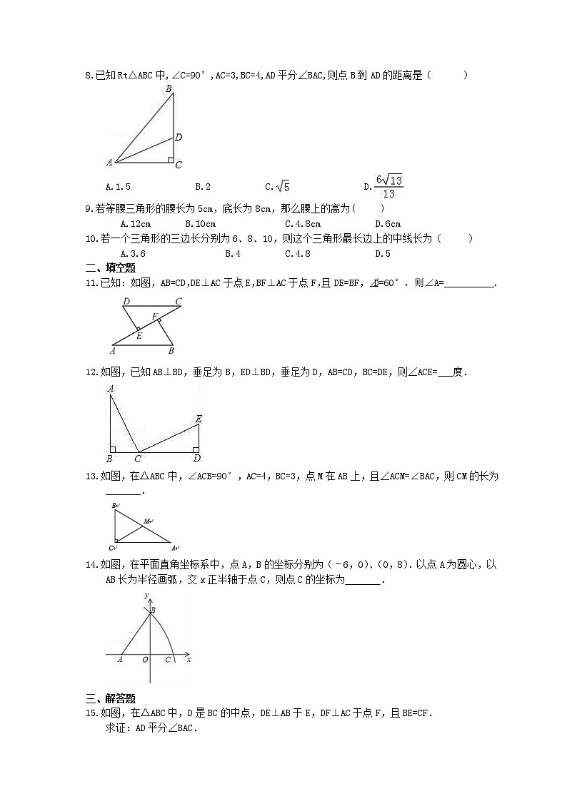 2021年北师大版数学八年级下册1.2《直角三角形》课时练习（含答案）02