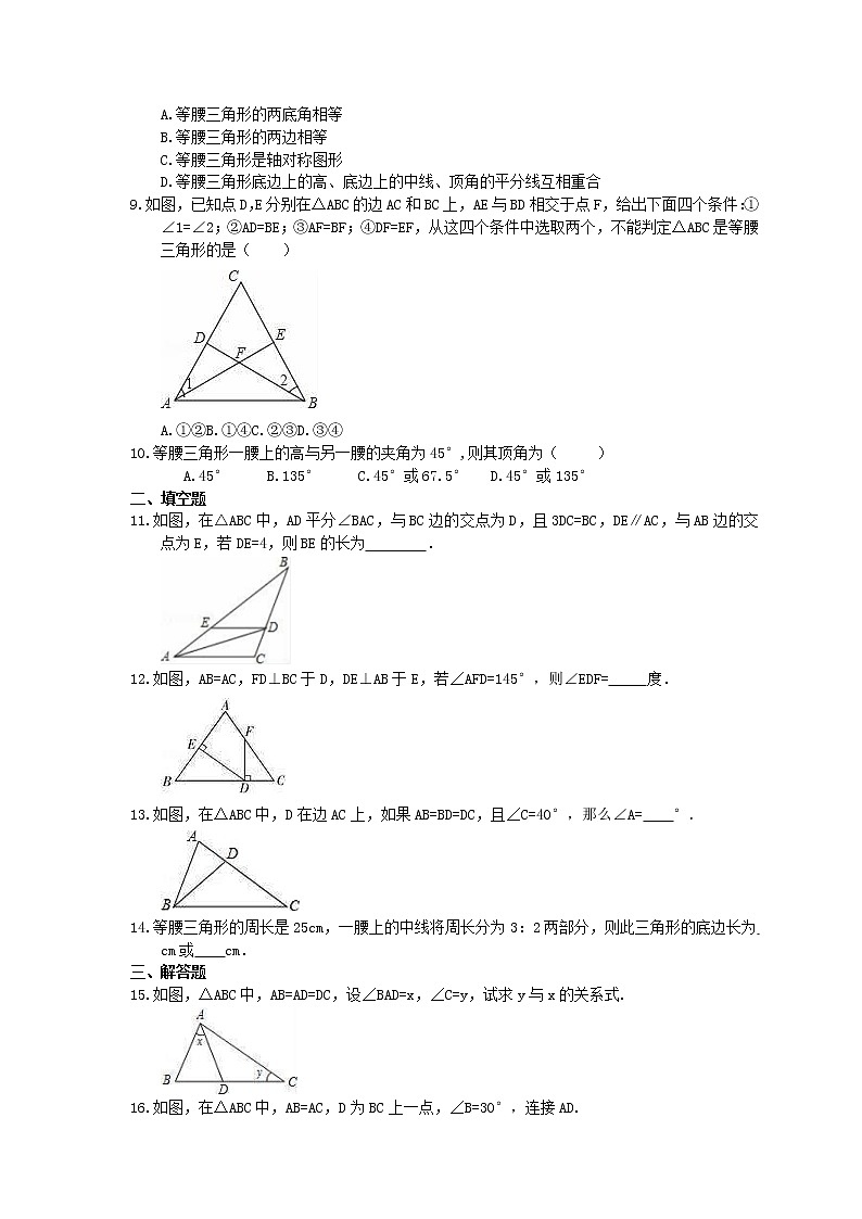 2021年北师大版数学八年级下册1.1《等腰三角形》课时练习（含答案）02