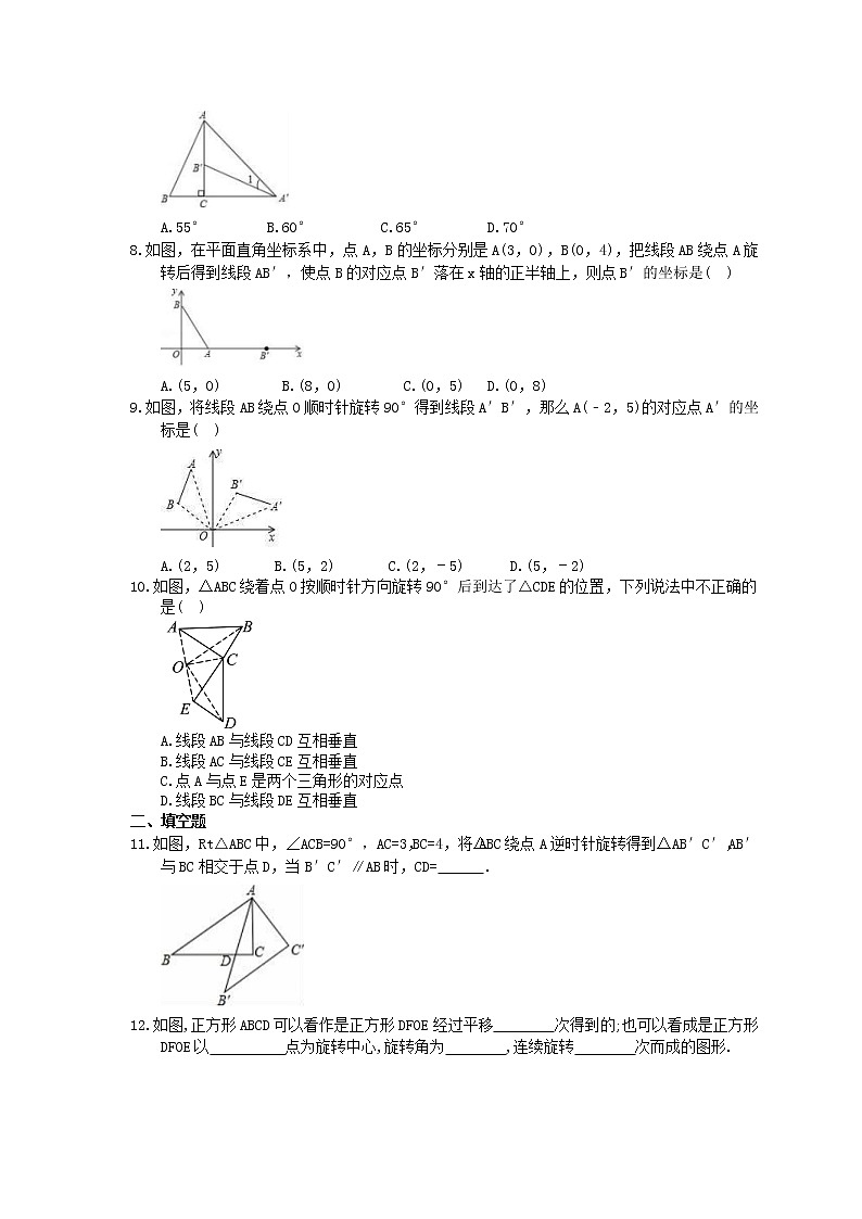 2021年北师大版数学八年级下册3.2《图形的旋转》课时练习（含答案）02