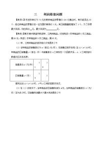 2021中考数学二轮复习 函数的实际应用五大类型（Word版含解析）