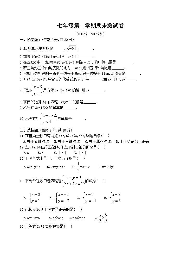 七年级第二学期期末测试卷(含答案)-第1页