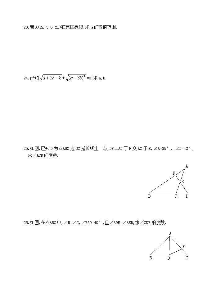 七年级第二学期期末测试卷(含答案)-第3页