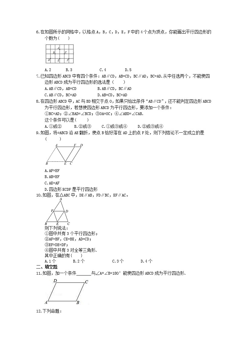 2021年北师大版数学八年级下册6.2《平行四边形的判定》课时练习（含答案）02