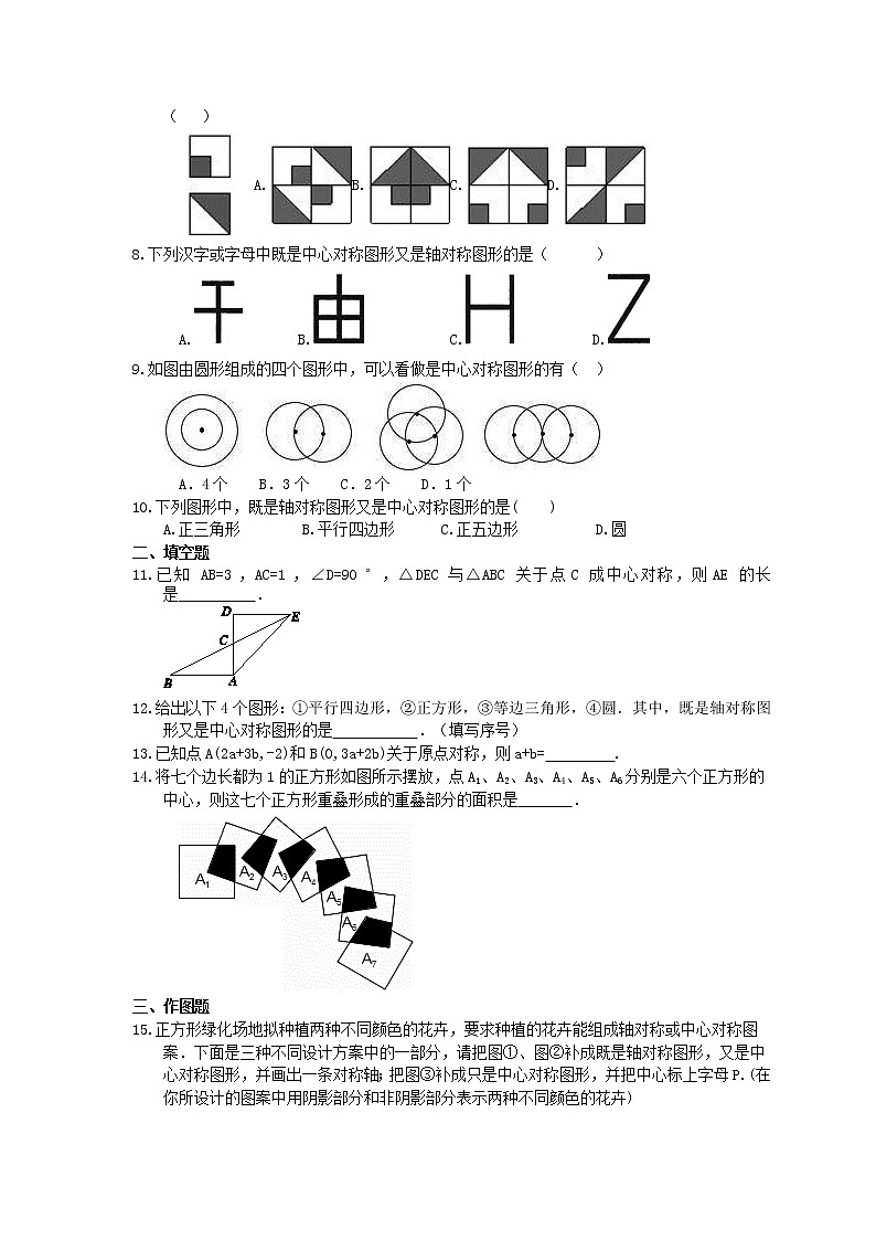 2021年北师大版数学八年级下册3.3《中心对称》课时练习（含答案）02