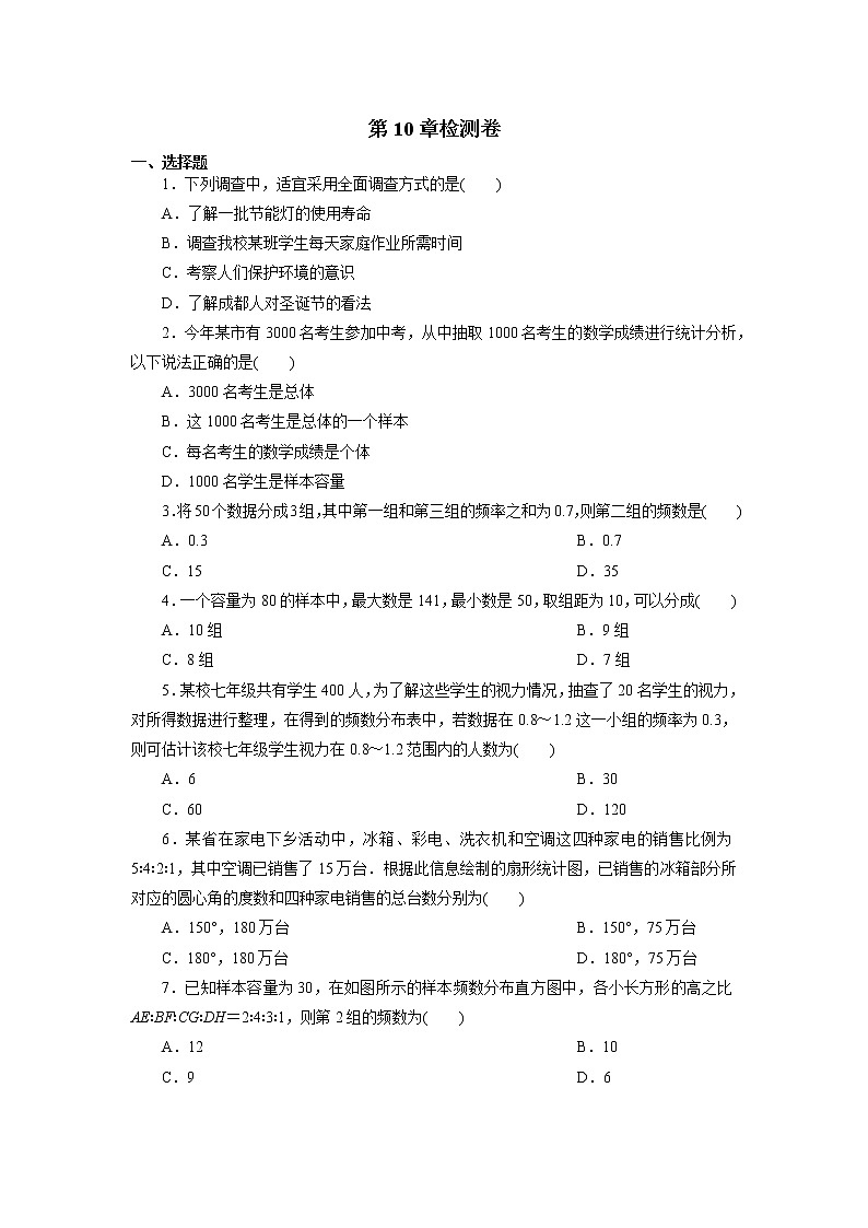 2020_2021学年人教版七年级数学下册第10章数据的收集、整理与描述检测卷01