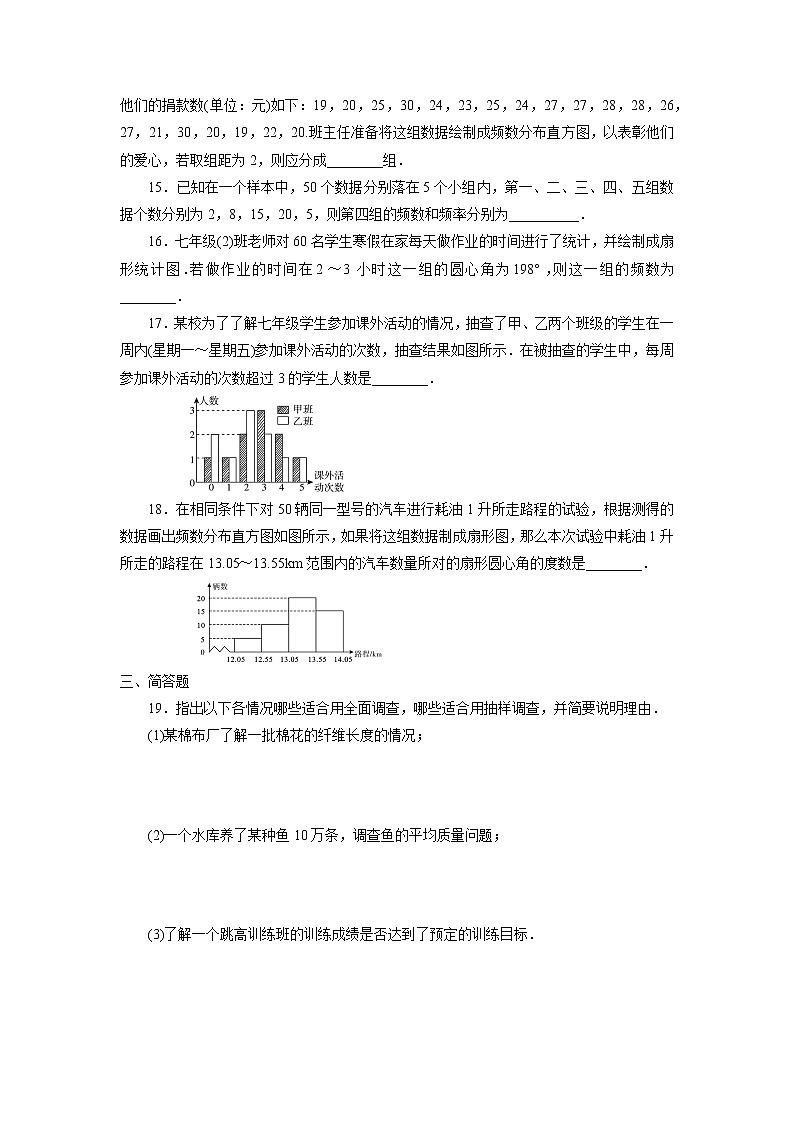 2020_2021学年人教版七年级数学下册第10章数据的收集、整理与描述检测卷03
