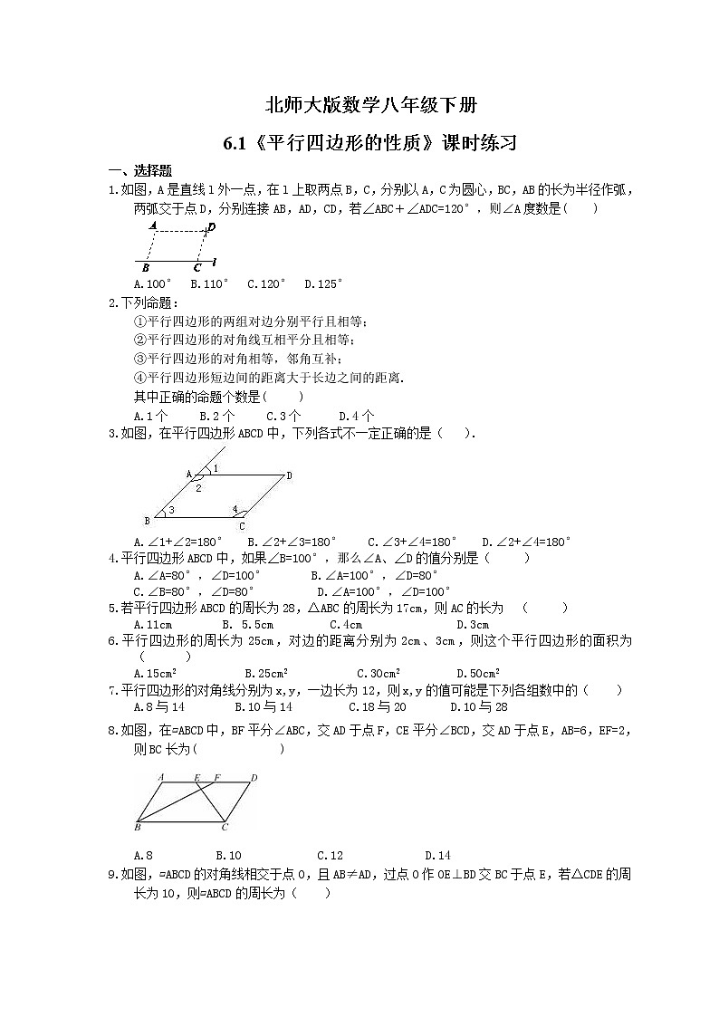 2021年北师大版数学八年级下册6.1《平行四边形的性质》课时练习（含答案）01