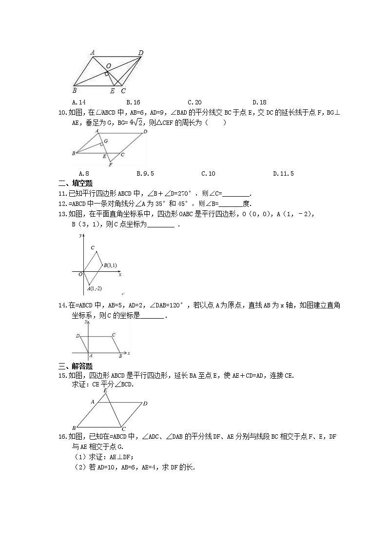 2021年北师大版数学八年级下册6.1《平行四边形的性质》课时练习（含答案）02