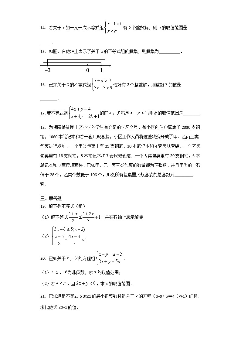 2020-2021学年七年级数学人教版下册第九章不等式与不等式组单元试卷03