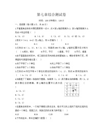 2021学年第七章 平面直角坐标系综合与测试课后练习题