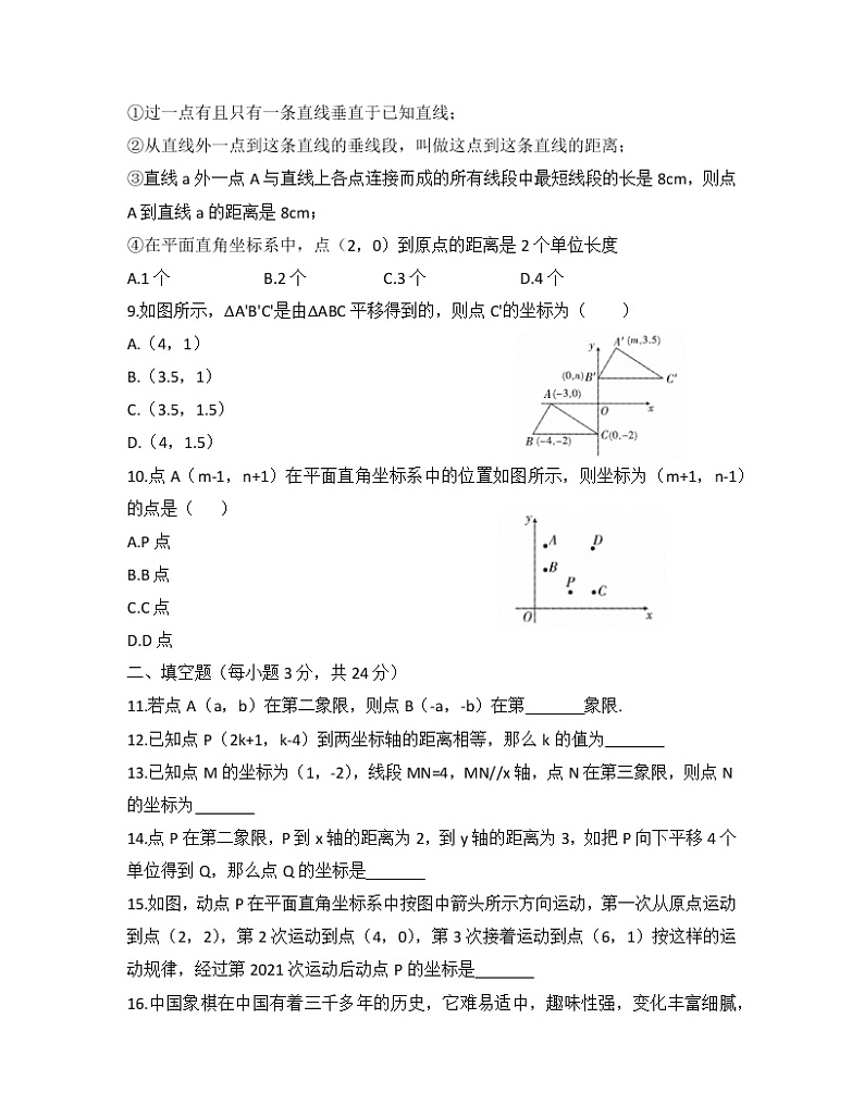 人教版七年级数学下册 第七章 平面直角坐标系 综合测试卷02
