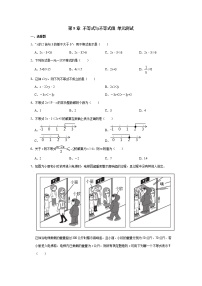 人教版七年级下册第九章 不等式与不等式组综合与测试单元测试一课一练