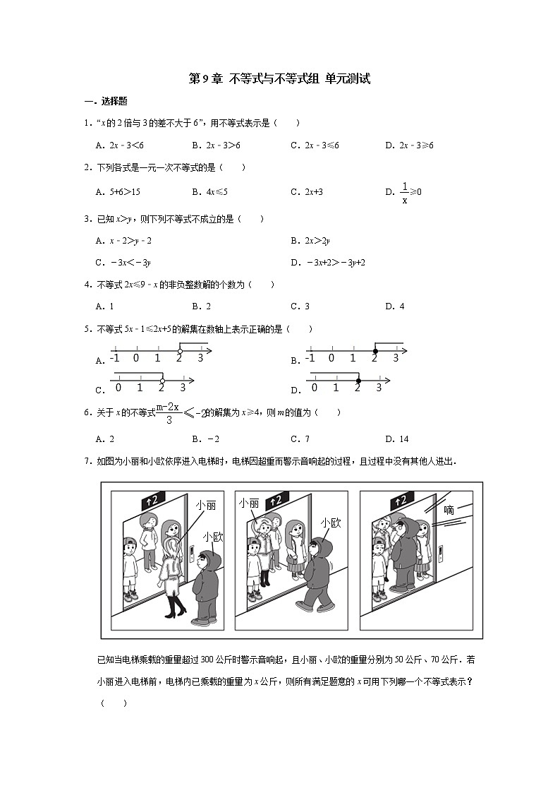 2020-2021学年人教版七年级下册数学 第9章 不等式与不等式组 单元测试01