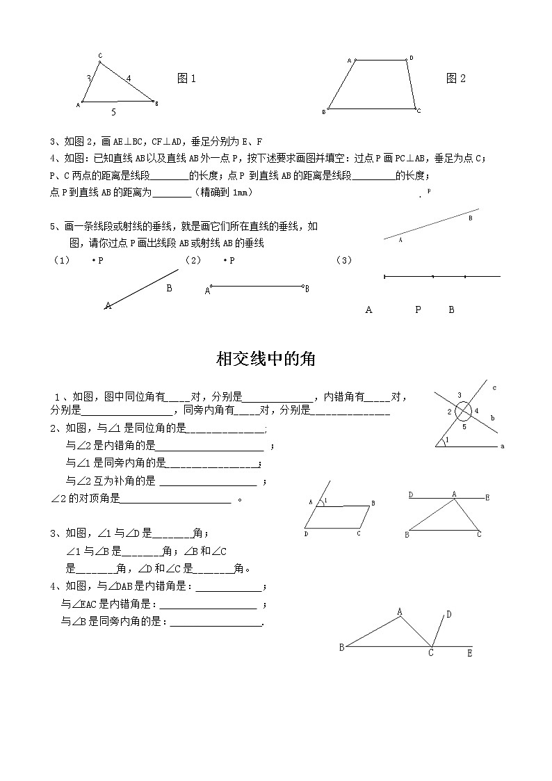 人教版 七年级数学下册各章节练习02