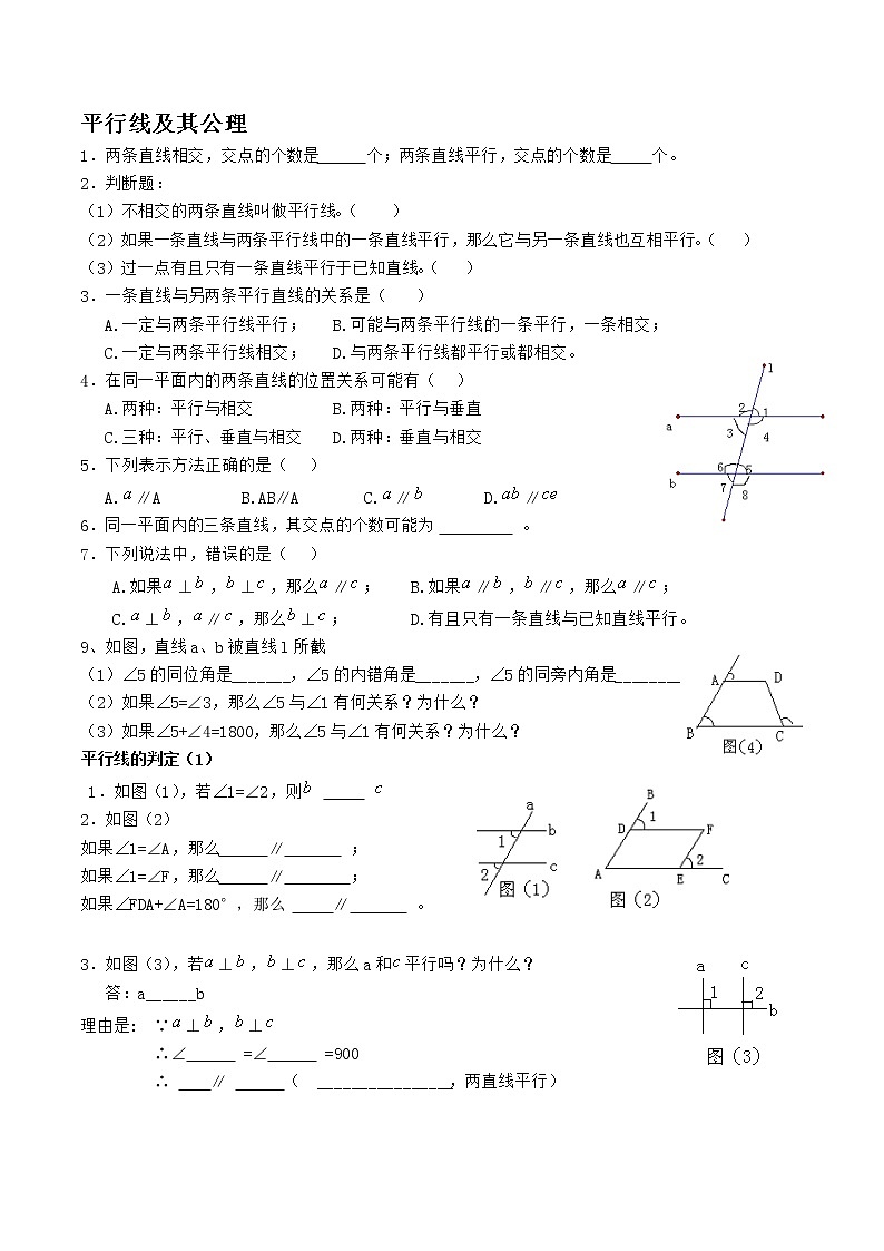 人教版 七年级数学下册各章节练习03