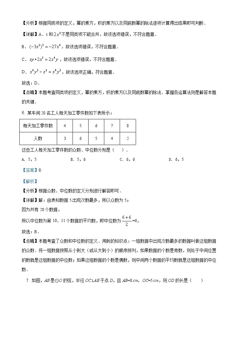 2021年广东省中考数学全真模拟试卷（五）（解析版）03