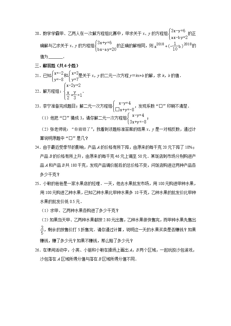 2020-2021学年人教版七年级下册数学 第八章 二元一次方程组 单元测试（含解析）03
