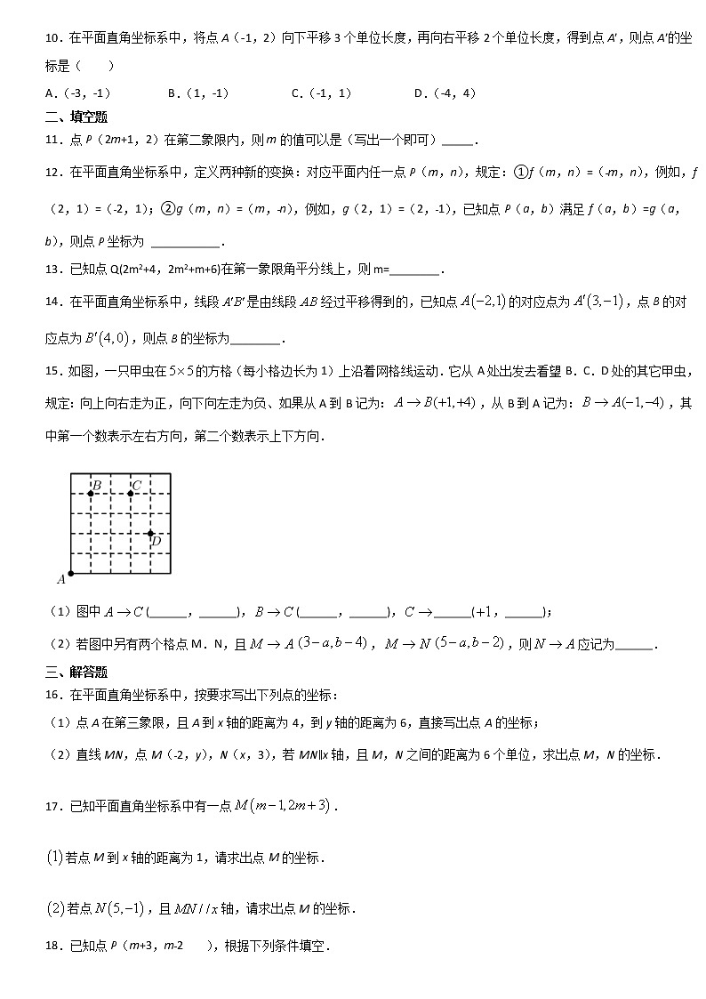 2020-2021学年七年级数学人教版下册 第七章 平面直角坐标系 综合训练题02