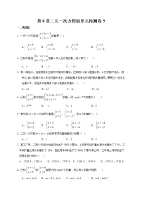 人教版七年级下册第八章 二元一次方程组8.1 二元一次方程组练习题