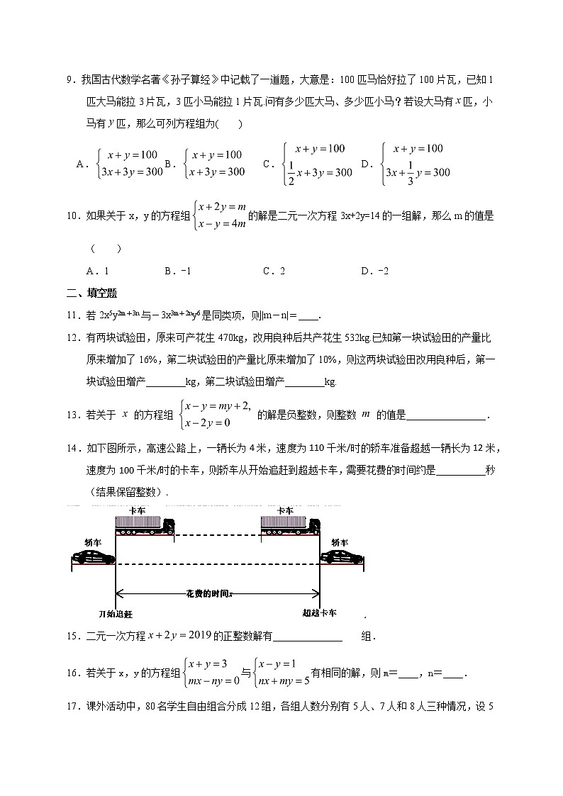 2020-2021学年人教版七年级下册第8章二元一次方程组单元检测卷第2页