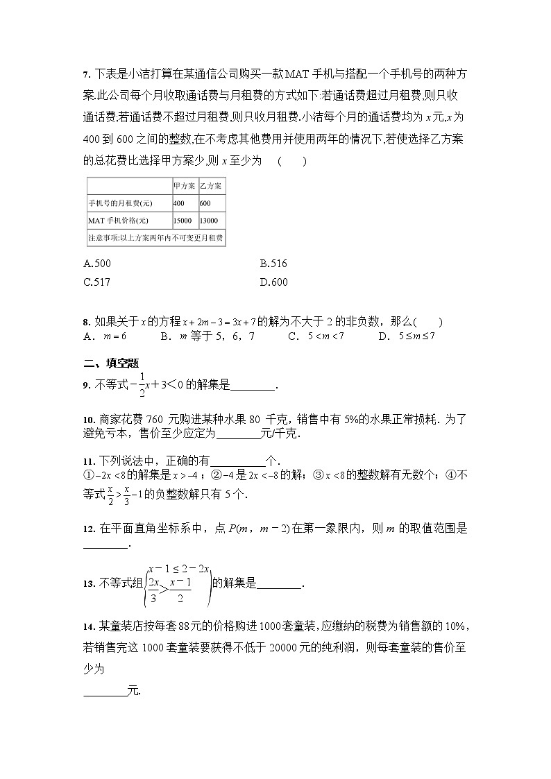 2020-2021学年人教版 七年级数学下册 第九章 不等式与不等式组 综合训练  (1)02