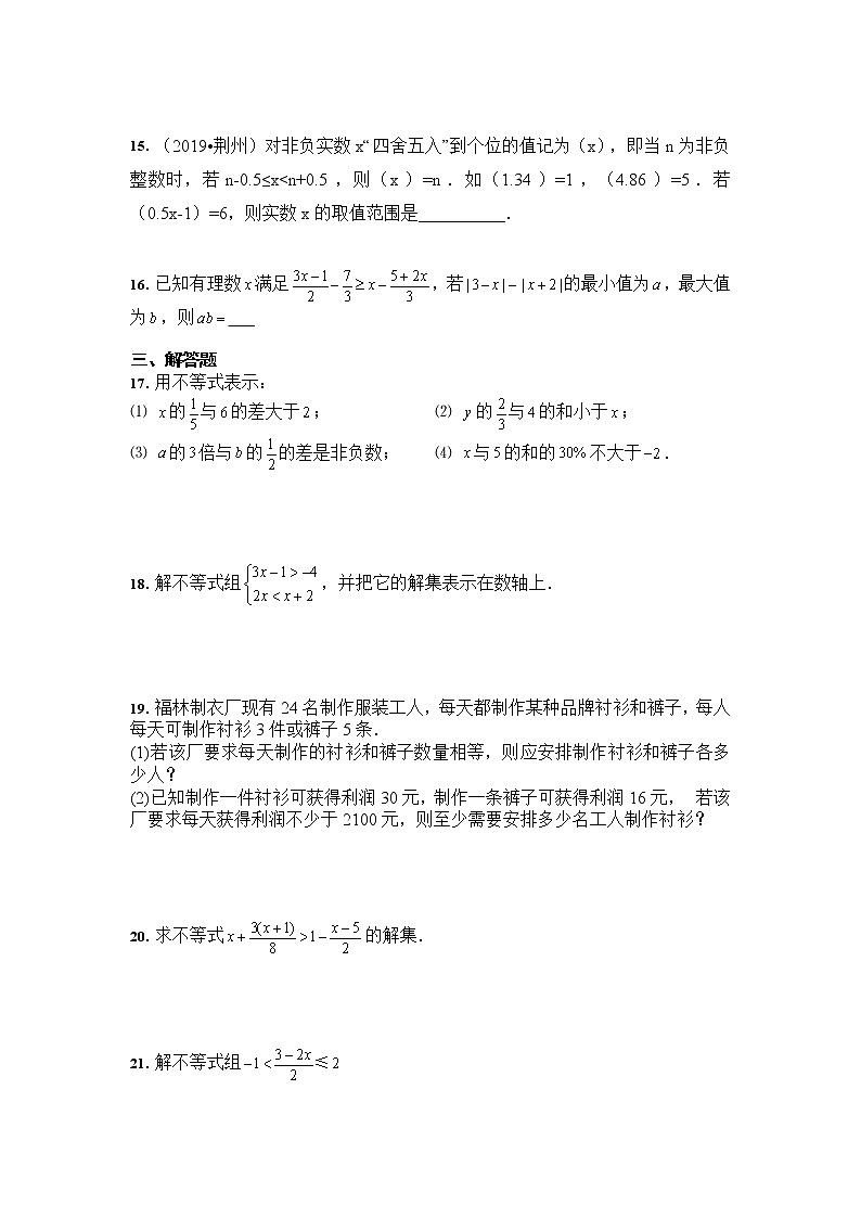 2020-2021学年人教版 七年级数学下册 第九章 不等式与不等式组 综合训练  (1)03