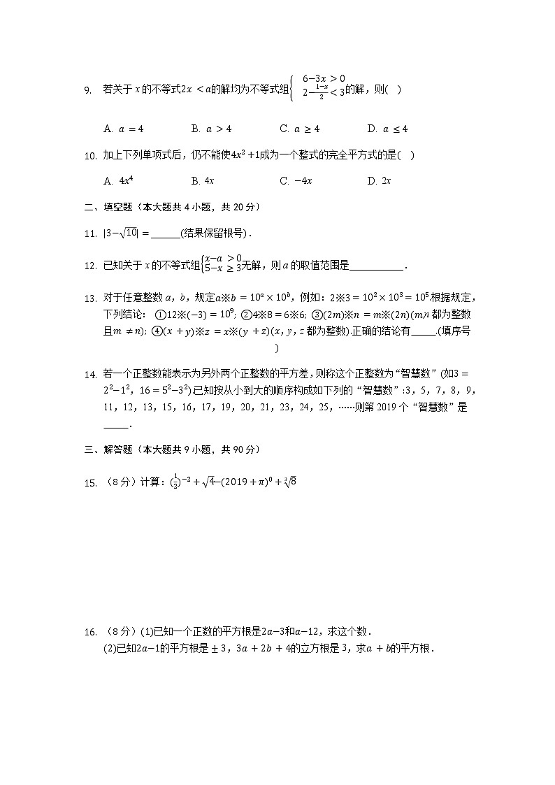 2019-2020学年第二学期安徽省颍上三中七年级数学（沪科版）网上期中测试卷02