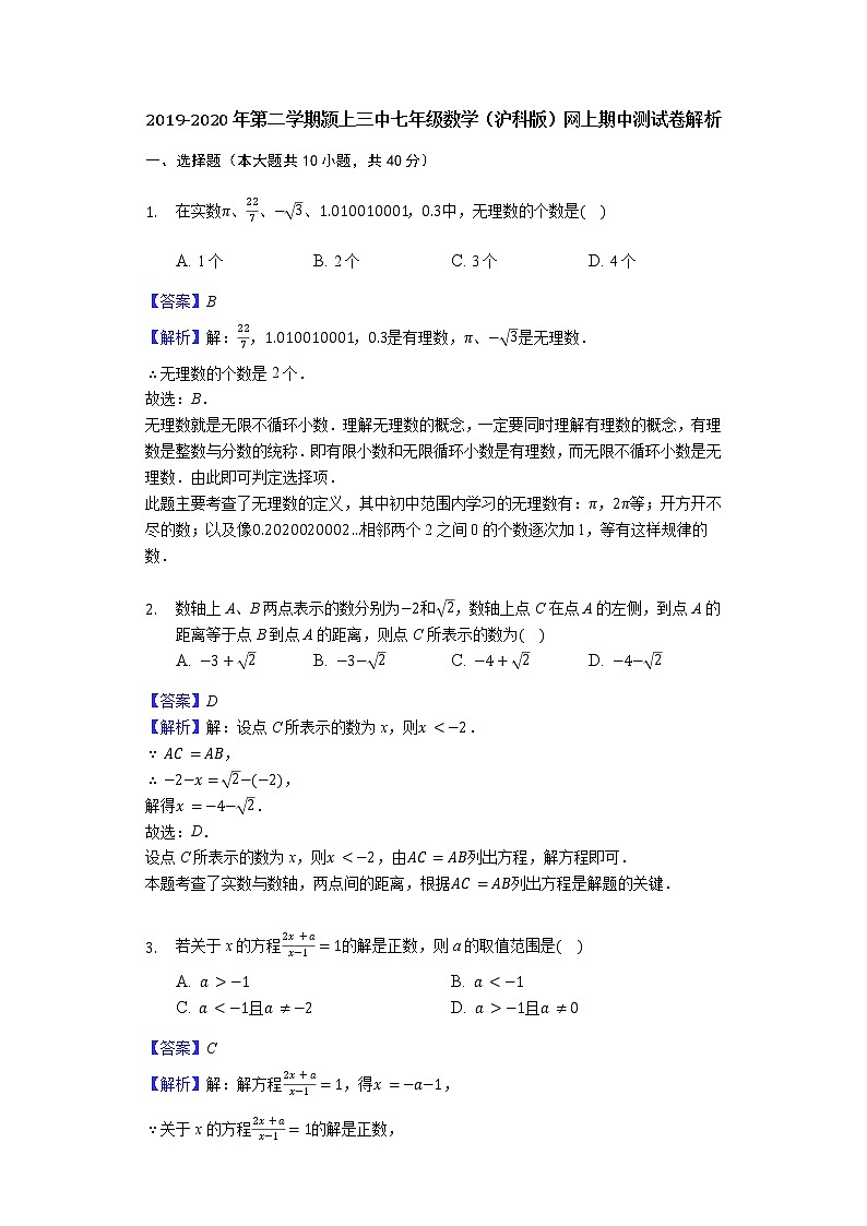 2019-2020学年第二学期安徽省颍上三中七年级数学（沪科版）网上期中测试卷01