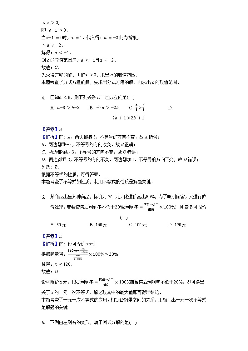 2019-2020学年第二学期安徽省颍上三中七年级数学（沪科版）网上期中测试卷02