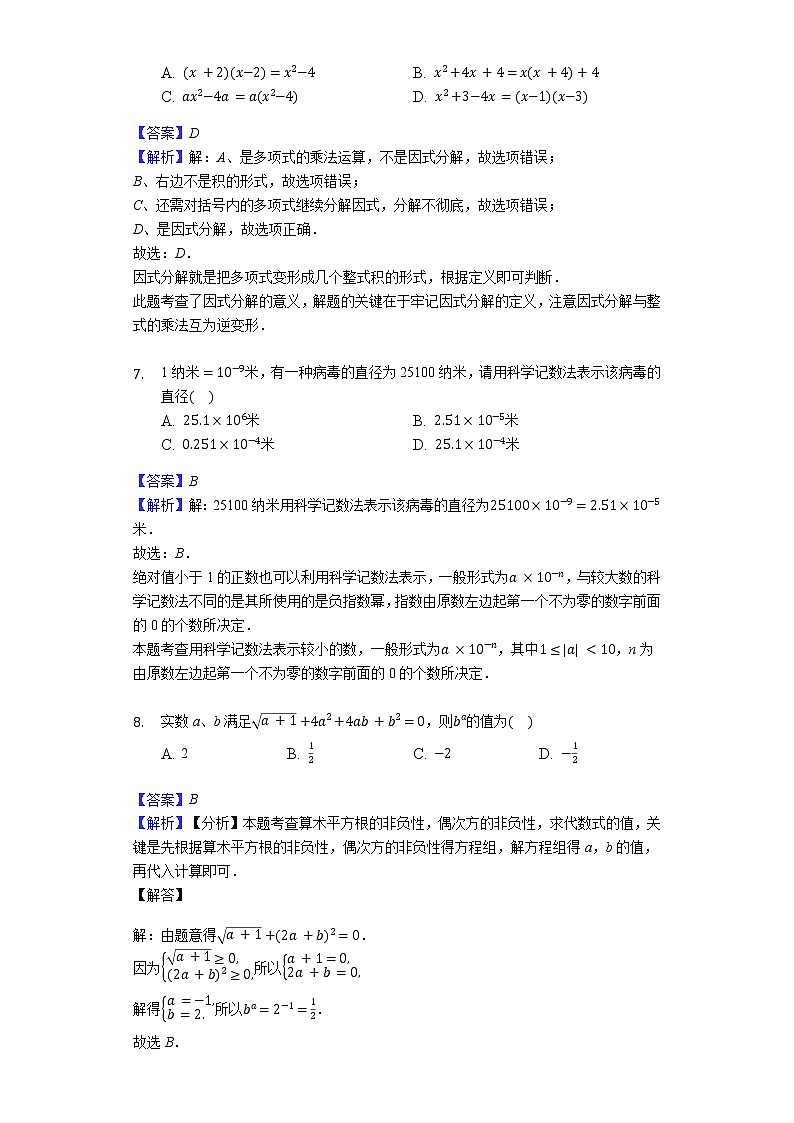 2019-2020学年第二学期安徽省颍上三中七年级数学（沪科版）网上期中测试卷03