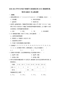 2020-2021学年7.1.1有序数对单元测试当堂达标检测题