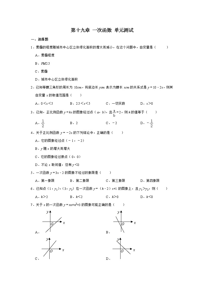 2020-2021学年八年级数学人教版下册 第十九章 一次函数 单元测试 (含解析)01