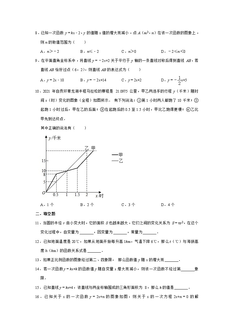 2020-2021学年八年级数学人教版下册 第十九章 一次函数 单元测试 (含解析)02