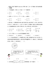 初中数学人教版七年级下册第八章 二元一次方程组综合与测试巩固练习