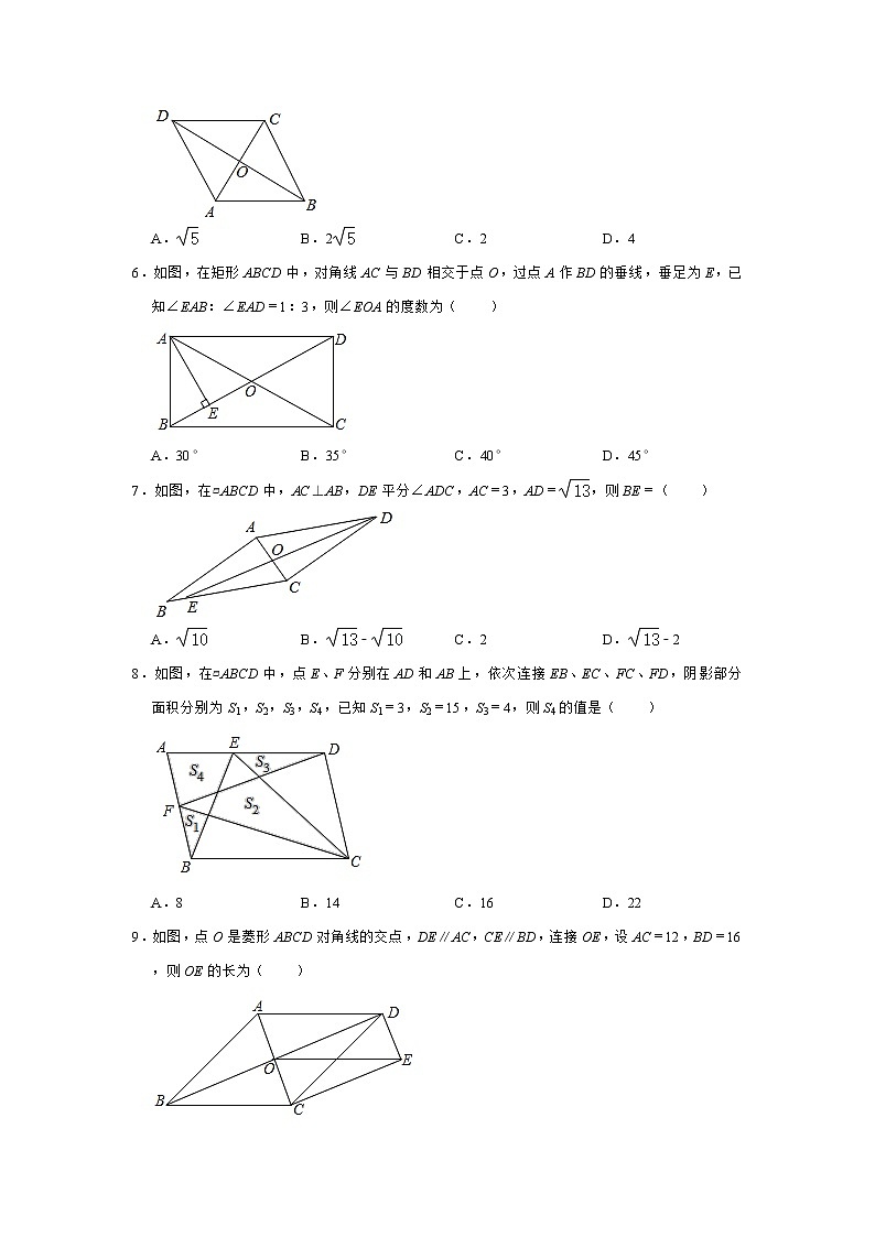 2020-2021学年人教版八年级下册数学 第十八章 平行四边形 单元测试 (含解析)第2页