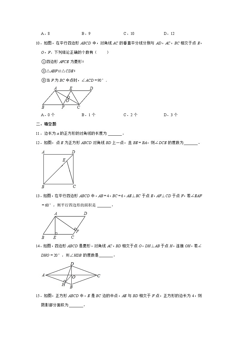 2020-2021学年人教版八年级下册数学 第十八章 平行四边形 单元测试 (含解析)第3页