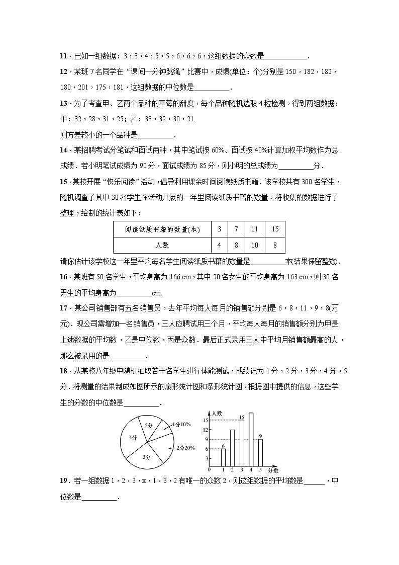 人教版数学八年级下册：第二十章  数据的分析   单元测试题（附答案）03