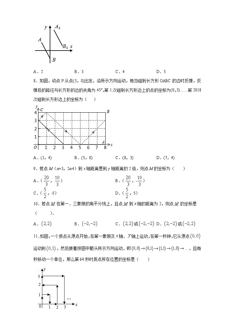 2020-2021学年人教版数学七年级数学下册第七章《平面直角坐标系》章末练习02