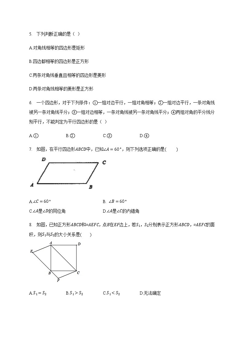 2020-2021学年八年级数学人教版下册 第18章  平行四边形  单元检测试题第2页