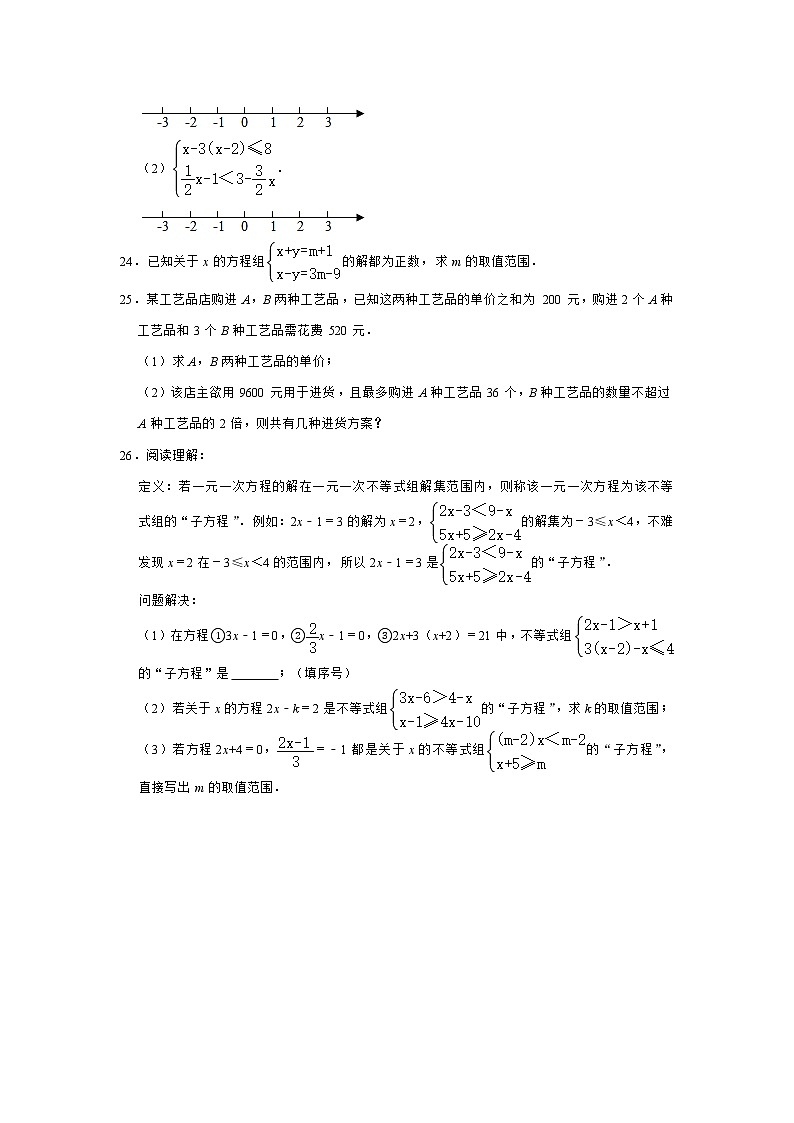 2020-2021学年人教版七年级下册数学 第九章 不等式与不等式组 单元综合测试03