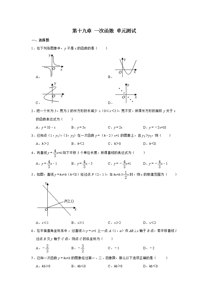 2020-2021学年人教版八年级下册数学 第十九章 一次函数 单元测试01