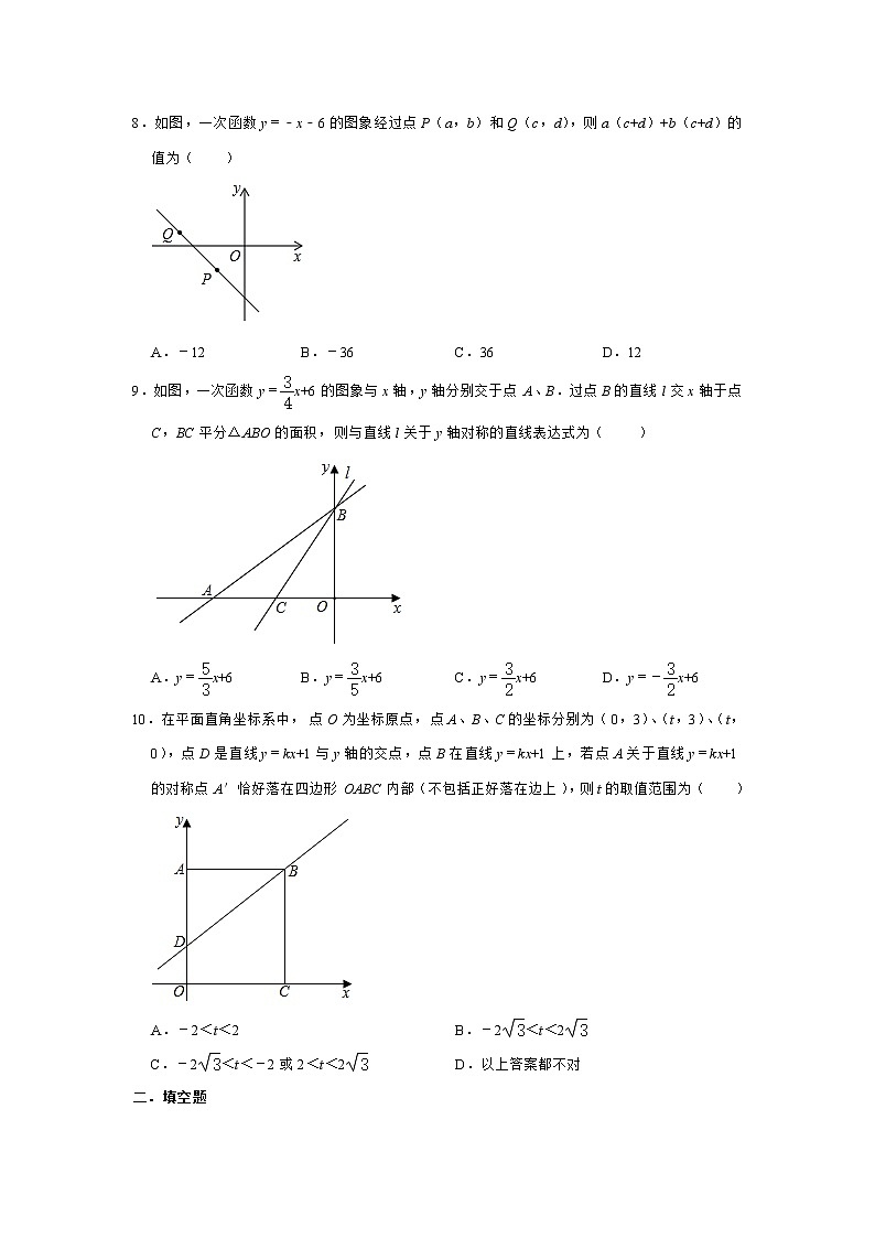 2020-2021学年人教版八年级下册数学 第十九章 一次函数 单元测试02