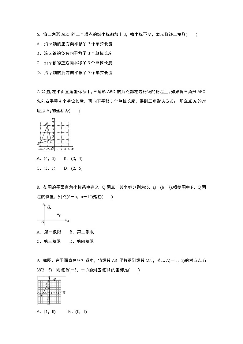 2020－2021学年人教版数学七年级下册  第7章 平面直角坐标系 复习练习02