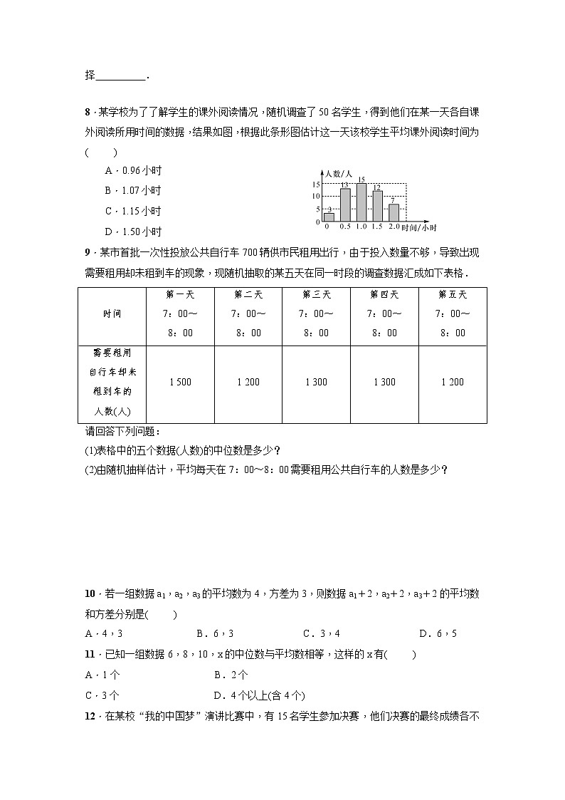 2020-2021学年八年级数学人教版下册：第二十章  数据的分析   章末练习（附答案）第2页