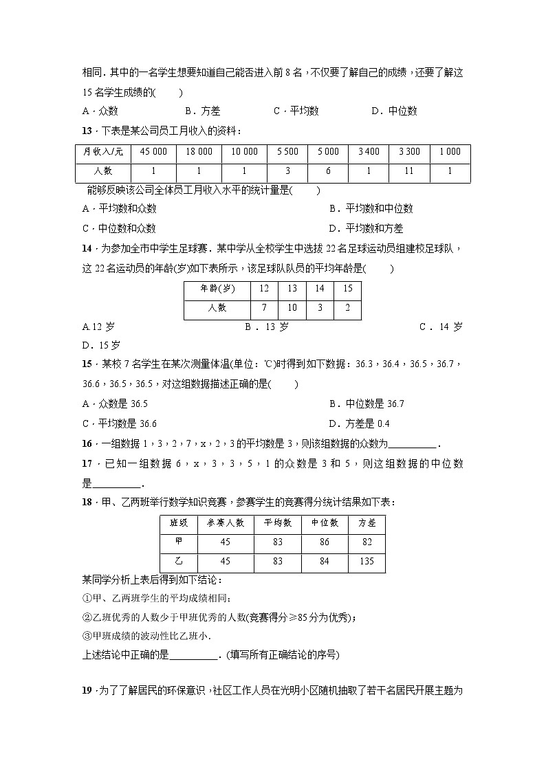 2020-2021学年八年级数学人教版下册：第二十章  数据的分析   章末练习（附答案）第3页
