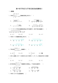 初中数学人教版七年级下册第九章 不等式与不等式组综合与测试复习练习题