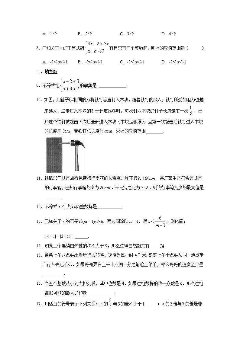 2020-2021学年七年级数学人教版 下册第9章不等式与不等式组达标检测卷02
