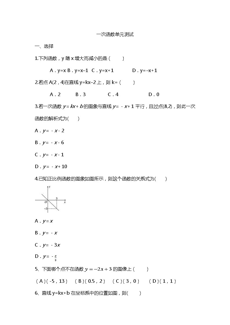 2020-2021学年八年级数学人教版下册第十九章一次函数单元测试01