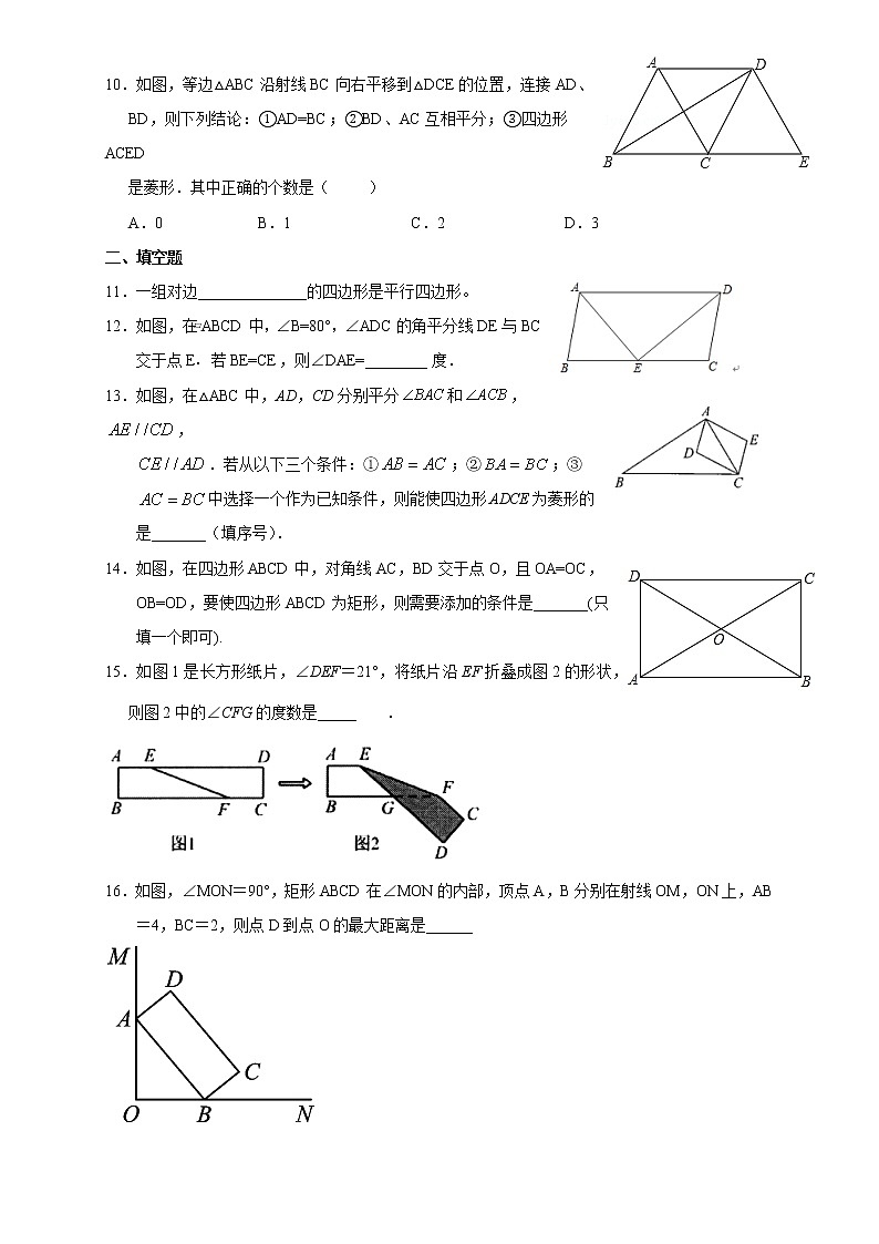 2020-2021学年人教版八年级下册第18章平行四边形单元检测卷02