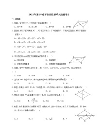 人教版八年级下册第十八章 平行四边形综合与测试复习练习题